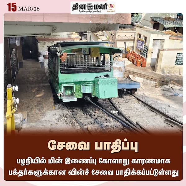 சேவை பாதிப்பு 