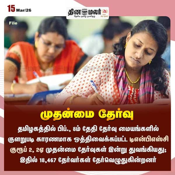 முதன்மை தேர்வு 