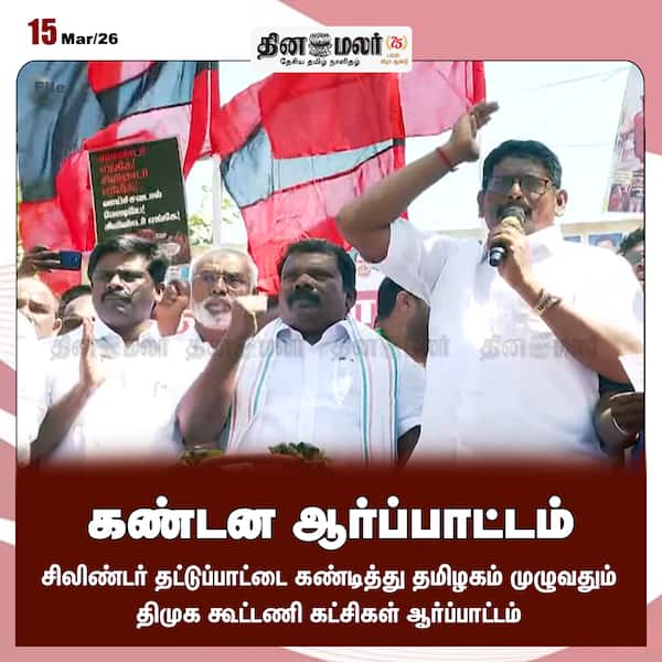 கண்டன ஆர்ப்பாட்டம் #