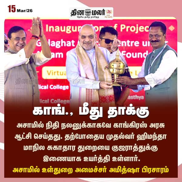 காங். மீது தாக்கு 