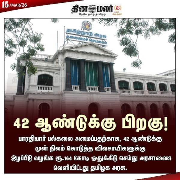 42 ஆண்டுக்கு பிறகு! 