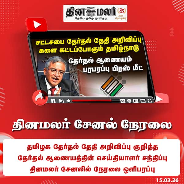 தினமலர் சேனல் நேரலை 