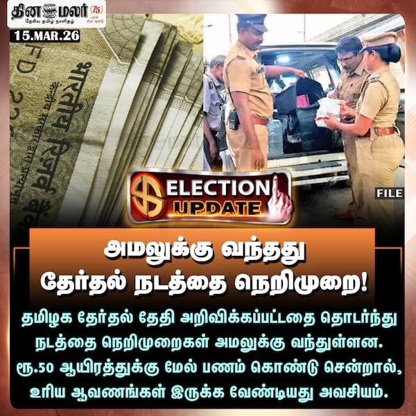 அமலுக்கு வந்தது தேர்தல் நடத்தை நெறிமுறை! 