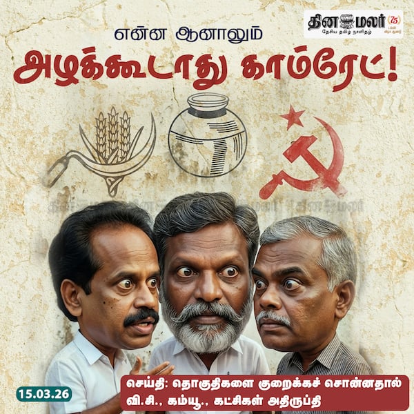 என்ன ஆனாலும் அழக்கூடாது காம்ரேட்! 