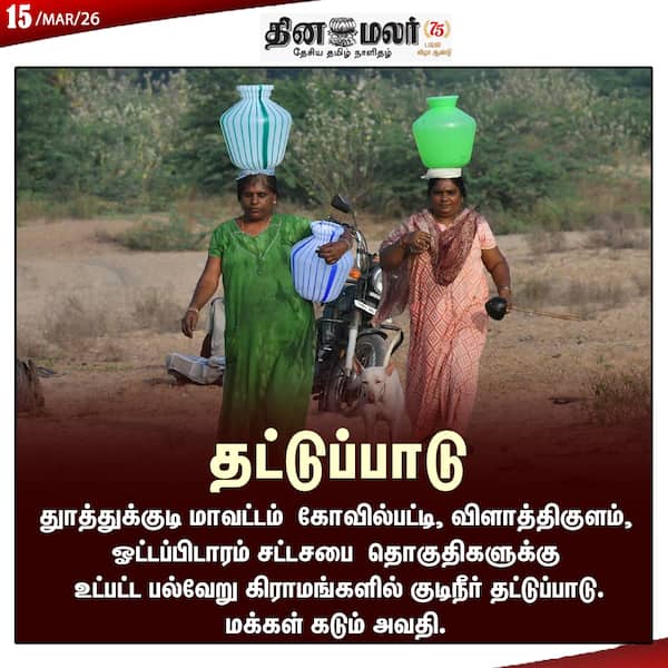  தட்டுப்பாடு 