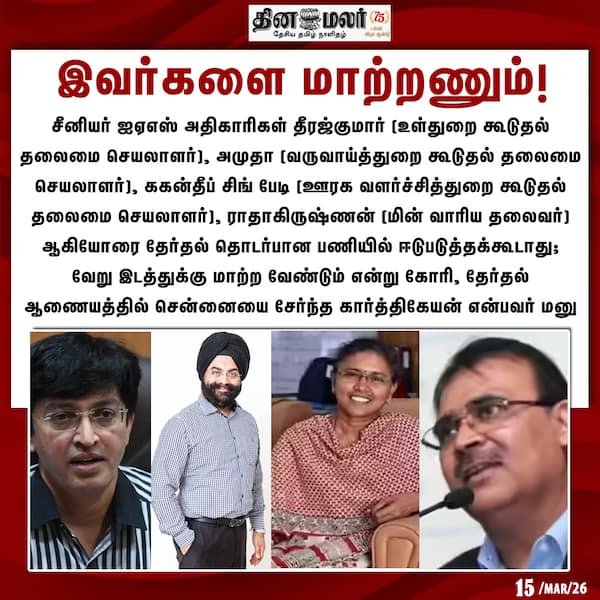 இவர்களை மாற்றணும்! 