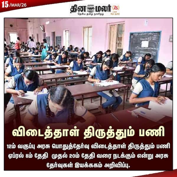 விடைத்தாள் திருத்தும் பணி 