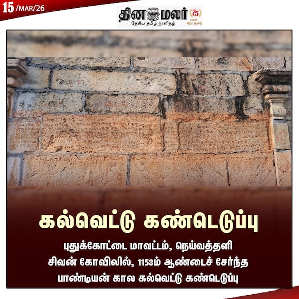 கல்வெட்டு கண்டெடுப்பு 