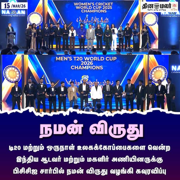 நமன் விருது 