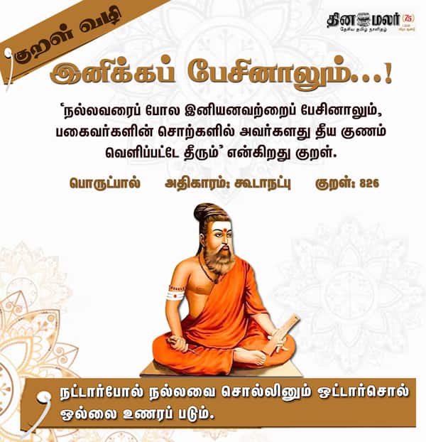  குறள் வழி 