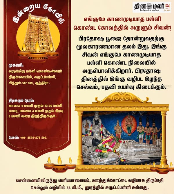  இன்றைய கோவில் 