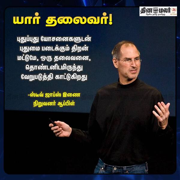 யார் தலைவர் ! 