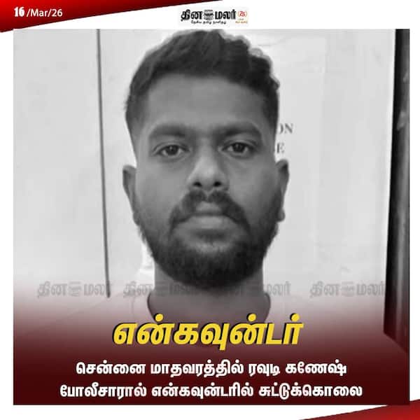 என்கவுன்டர் 