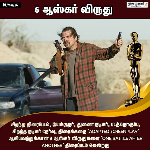 6 ஆஸ்கர் விருது #