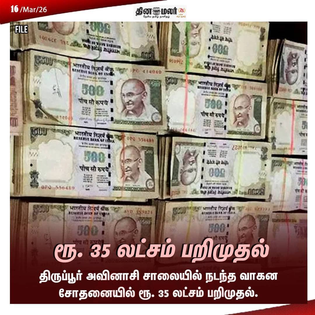 ரூ. 35 லட்சம் பறிமுதல் 