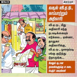 Dinamalar Latest News