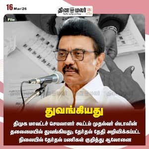 Dinamalar Latest News