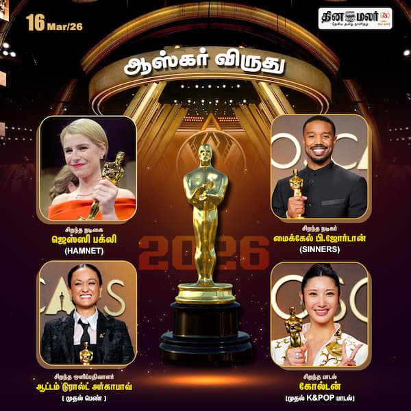 ஆஸ்கர் விருது 