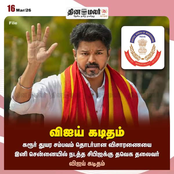 விஐய் கடிதம் 