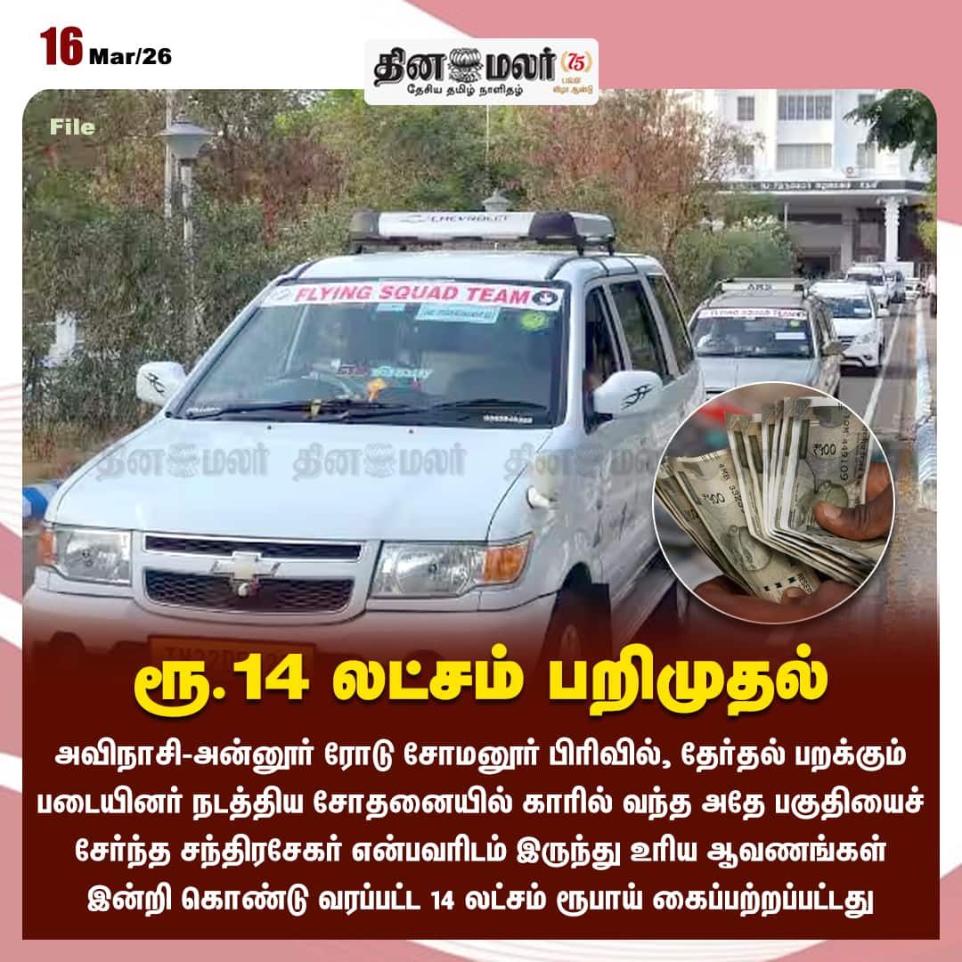 ரூ.14 லட்சம் பறிமுதல்  