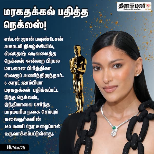 மரகதக்கல் பதித்த நெக்லஸ்! #