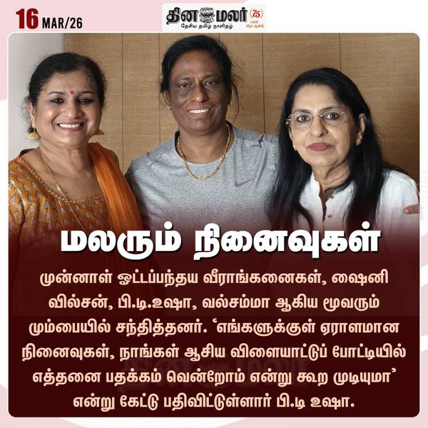 மலரும் நினைவுகள் 
