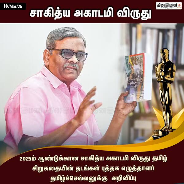 சாகித்ய அகாடமி விருது 