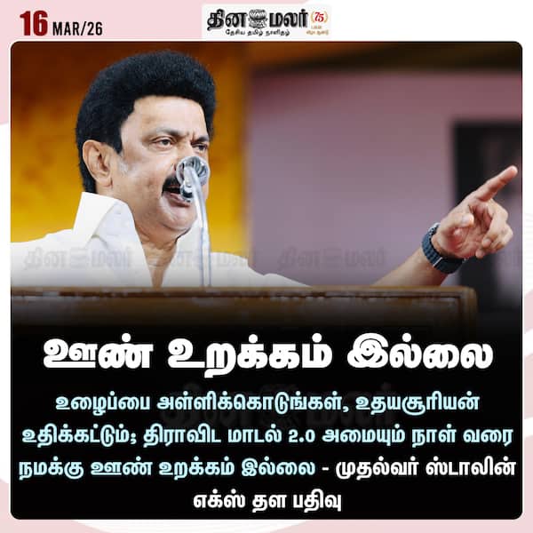 ஊண் உறக்கம் இல்லை 