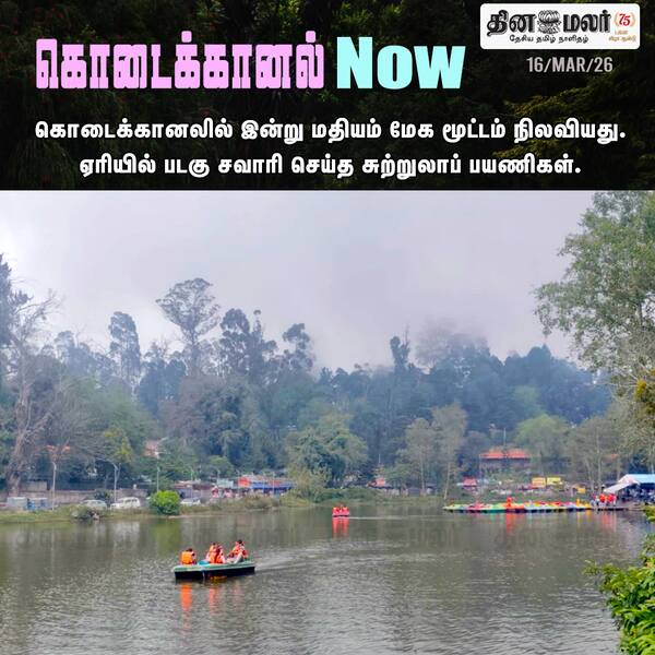 கொடைக்கானல் 