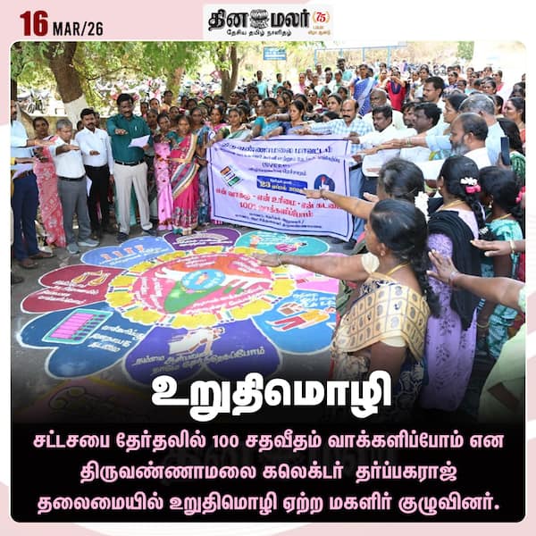 உறுதிமொழி 