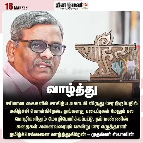 வாழ்த்து 