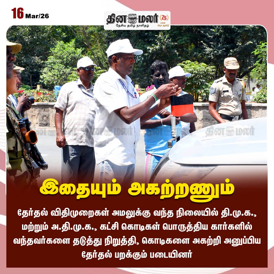 இதையும் அகற்றணும் 