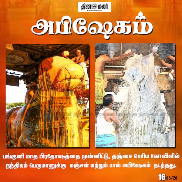 அபிஷேகம் 