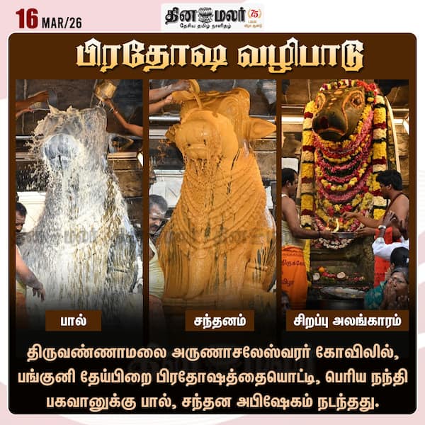 பிரதோஷ வழிபாடு 