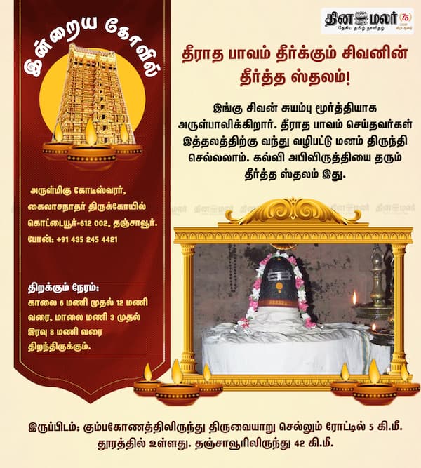 இன்றைய கோவில் 