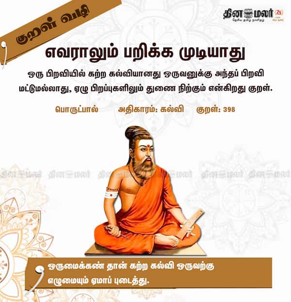 குறள் வழி 