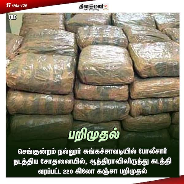 பறிமுதல் 