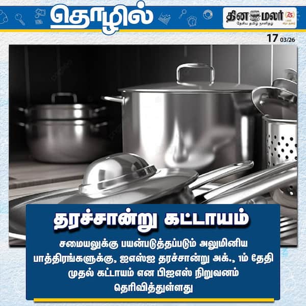 தரச்சான்று கட்டாயம்