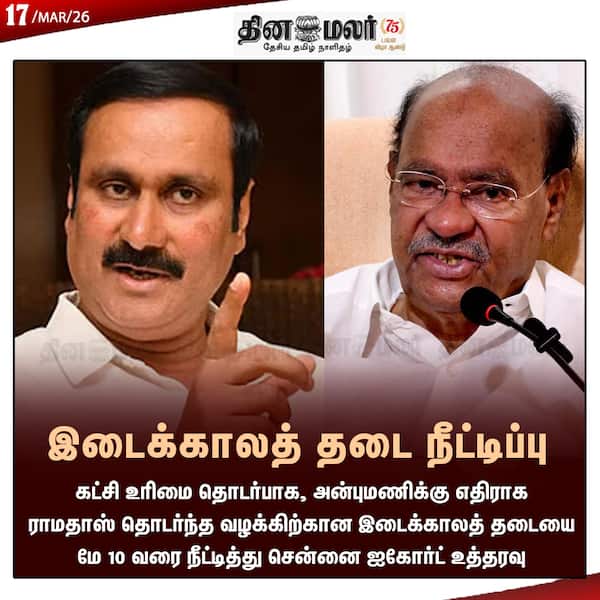 இடைக்காலத் தடை நீட்டிப்பு 