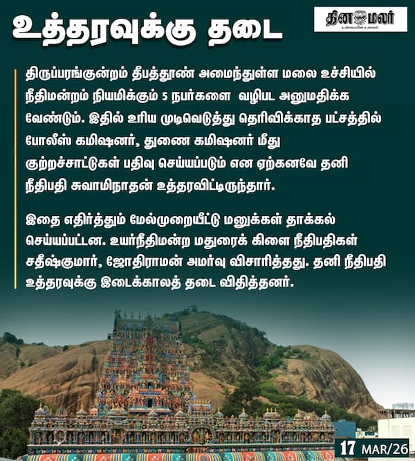 உத்தரவுக்கு தடை 