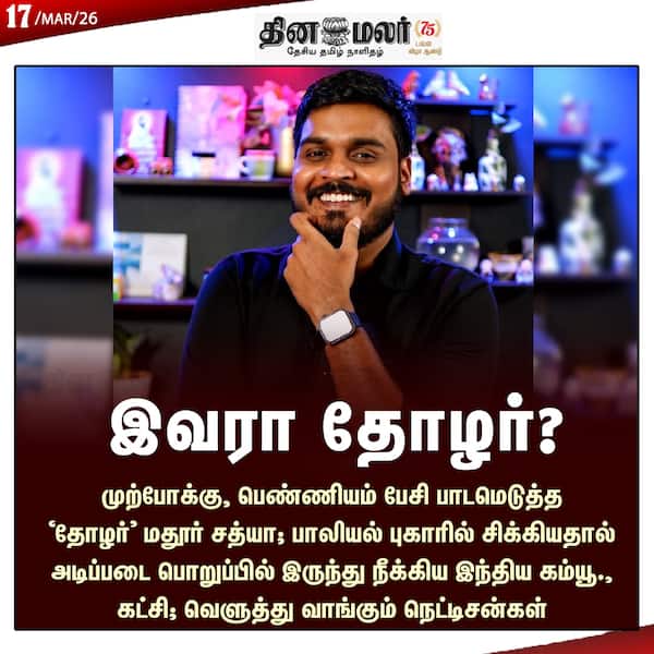 இவரா தோழர்? 