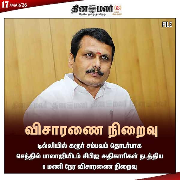 விசாரணை நிறைவு 