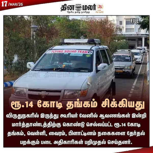 ரூ.14 கோடி தங்கம் சிக்கியது 