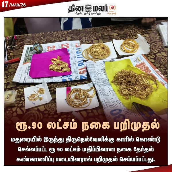 ரூ.90 லட்சம் நகை பறிமுதல் 