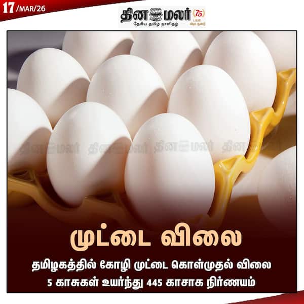 முட்டை விலை 