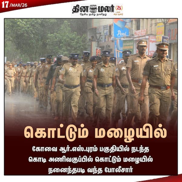 கொட்டும் மழையில்