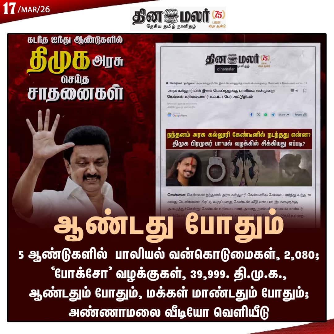 ஆண்டது போதும்