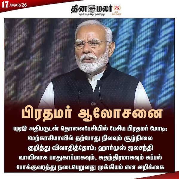 பிரதமர் ஆலோசனை 