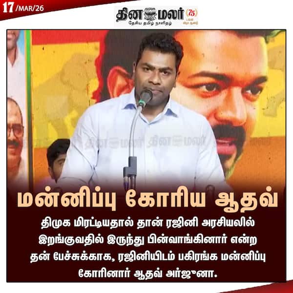 மன்னிப்பு கோரிய ஆதவ் 