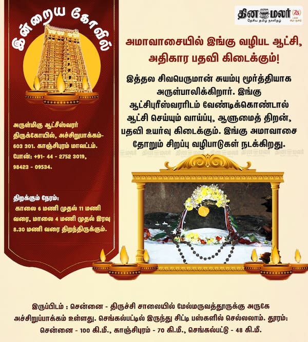 இன்றைய கோவில் 